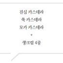 진심카스테라 - 11424 | 진심카스테라