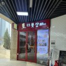 [합정 마사지] 메세나폴리스에 위치한 합정 마사지 더풋샵 후기