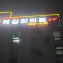 의정부역점 복싱히어로 이미지