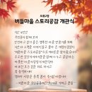 버들마을