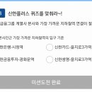 신한판앱 9일 출석하고 1000포인트받기 이미지