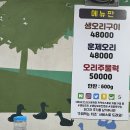 윤달오리전문점 이미지