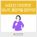임학한의원 | 50대 린 다이어트로 당뇨약, 혈압약을 끊었어요! (feat. 99% 체지방 감량)