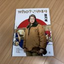 서평 | 다산어린이 [Who? 근현대사 권기옥] 서평후기