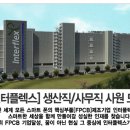 인터플렉스 채용 정보ㅣ(주)인터플렉스 - [인터플렉스] 생산직 신입/경력 사원모집 이미지