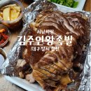 대구 서남시장 김주연 왕족발 원조 족발 맛집