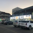 이태원왕갈비