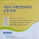 자전거안전교육장 이미지