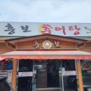 흥보추어탕 이미지