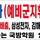 현직 일반직장 대대장 합격생 초빙 강의 개강 이미지