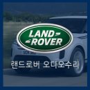 [랜드로버오디오수리] 랜드로버 이보크 RANGEROVER EVOQUE 오디오고장 오디오먹통 오디오기능사용불가 이미지