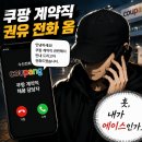 에이스종합광고 - 안산시 단원구 광덕2로 193-3 | 쿠팡 계약직 권유 전화 옴 - 설마, 내가 에이스인가?