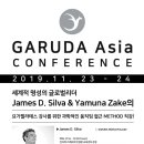 요가&필라테스&자이로토닉 GARUDA Asia Conference 2019 이미지