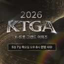 ＜본방사수＞2026 K-트롯어워즈 5월7일 (오늘)저녁8시 많은 시청 바랍니다 이미지