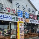 금강식당 | 군산 선유도 한식맛집 금강식당/장자도 호떡