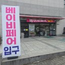 대전광역시인재개발원 | 대전 kt인재개발원 베이비페어 다녀온 후기
