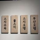 배씨상회충남당진점
