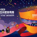 2023년 제28회 강동선사문화축제 행사안내 이미지