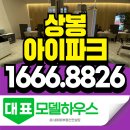 현대아이파크APT경로당 | 상봉 센트럴 아이파크 모델하우스 공급조건
