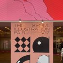 2024 서울일러스트페어 1일차 관람 후기 이벤트 굿즈