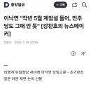 12월 3일 계엄 사태후 3개월 지난 시점에서 인터뷰... 사실 나는 이재명보다 두달 먼저 알았다. (이낙연) 이미지