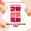 군자-1 (산들공원) 이미지
