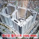 메트로치과기공소 | [공지] 동대구역 초품아 아파트 데시앙 팰리스트 사전점검 후기