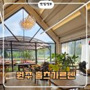 가르텐 | [강원도 원주 카페] 원주 소금산 카페 홀츠가르텐 후기