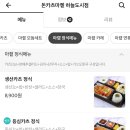 돈카츠마켙 하늘도시점