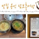 삼보추어탕 이미지