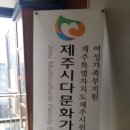 제주시 인구보건복지협회 이미지