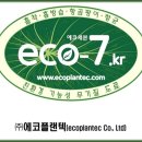 (주)에코플랜텍