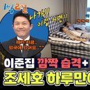 9월1일 1박2일 시즌4 오프닝 보이지 않는 새 멤버들 촬영 하루 만에 하차 선언? 영상 이미지