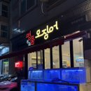 명품오징어장유 이미지