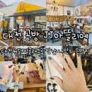 유성공구 | [대전 공방] 대전반지공방.대전원데이클래스 유성에서 만난 은공예 공방 <JJ아뜰리에>