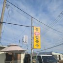 정손칼국수 이미지