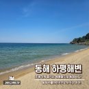 해일현수막 | [동해 가볼만한곳] 하평해변 기찻길 옆 조용한 힐링 바다