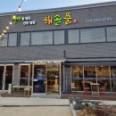 해솔바다향기