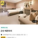 레몬트리무인텔모텔 네이버블로그