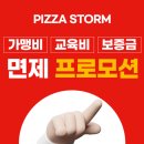 피자스톰 이미지