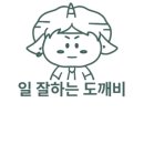 일 잘하는 도깨비 행정사사무소 이미지