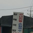 ☆ 동곡 원조할매 손국수! 이미지