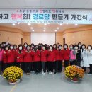 행복한경로당 이미지