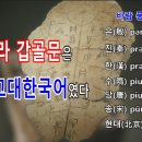 우리는 어디서 왔는가 ㅡ 상과 은나라는 동이족이다 이미지