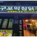 구포막창닭구이 - 4485 | 구포막창닭구이