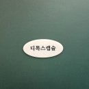 디.크라이오뷰티 이미지