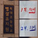 복대초교 병설유치원 이미지