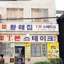 서울용산 부대찌개