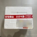독립문영천시장 온라인 스토어, 버섯불고기와 과일꾸러미세트 구매 후기 🍴🍎