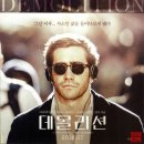 데몰리션 이미지